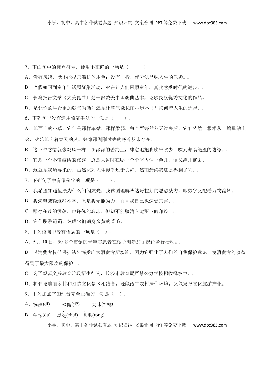 八年级上册 语文第16课 散文二篇(基础训练)(原卷版).docx