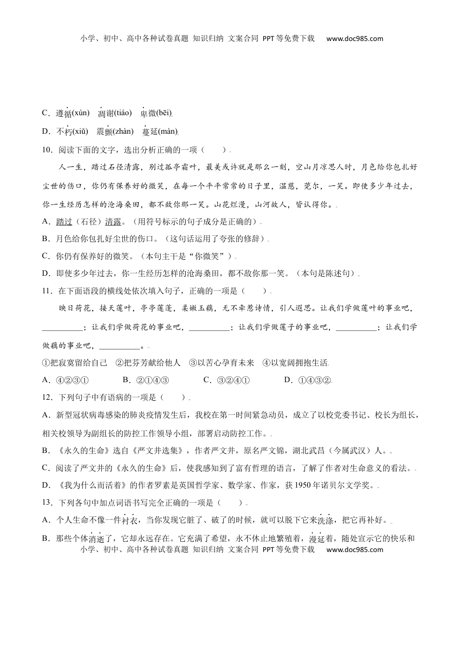 八年级上册 语文第16课 散文二篇(基础训练)(原卷版).docx