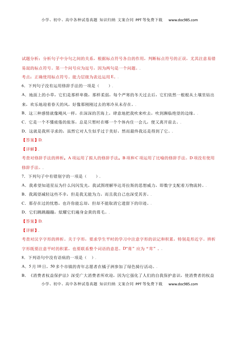 八年级上册 语文第16课 散文二篇(基础训练)(解析版).docx