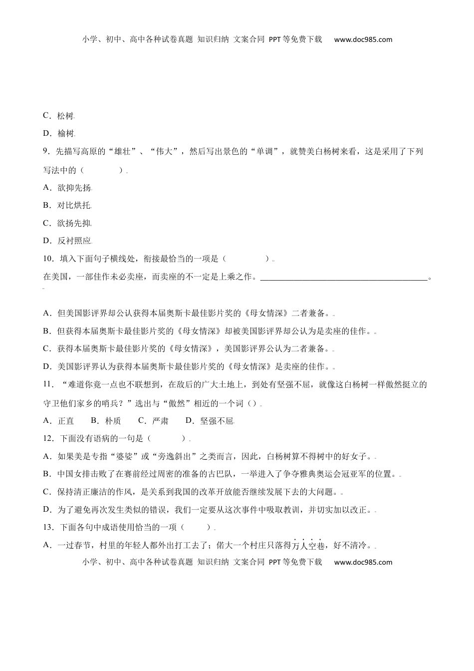 八年级上册 语文第15课 白杨礼赞(提升训练)(原卷版).docx