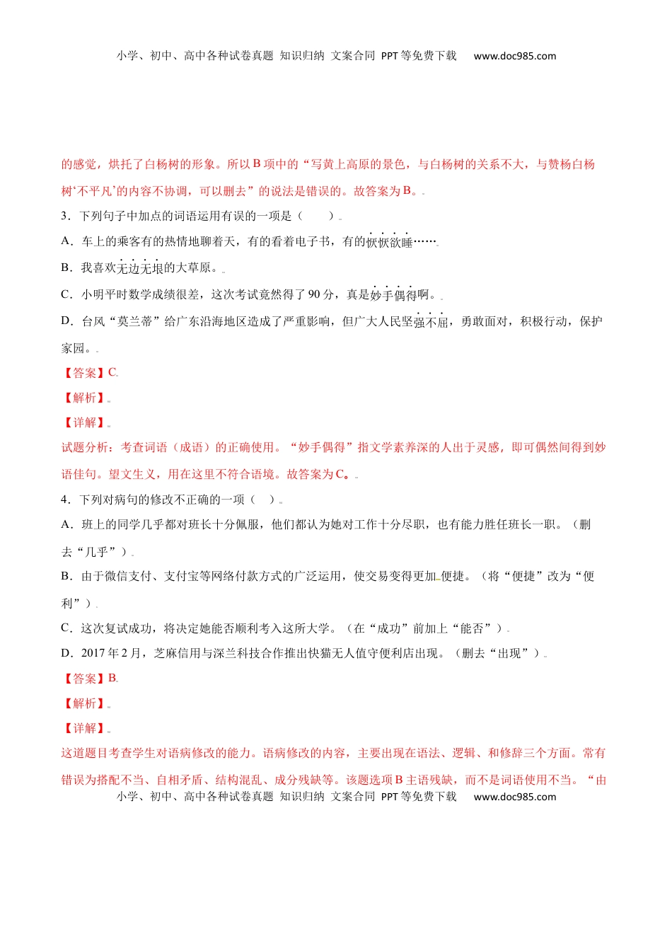 八年级上册 语文第15课 白杨礼赞(提升训练)(解析版).docx