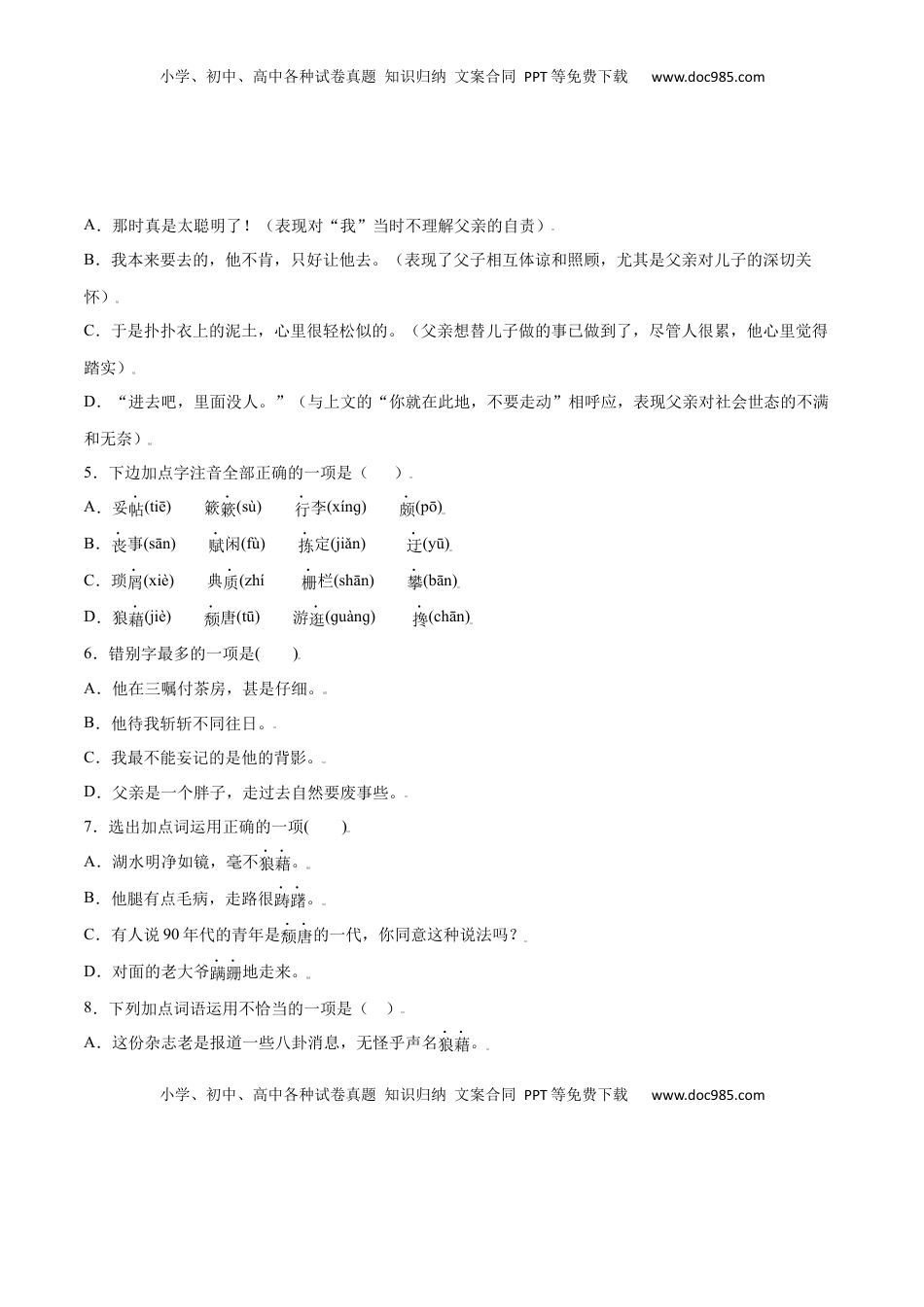 八年级上册 语文第14课 背影(提升训练)(原卷版).docx