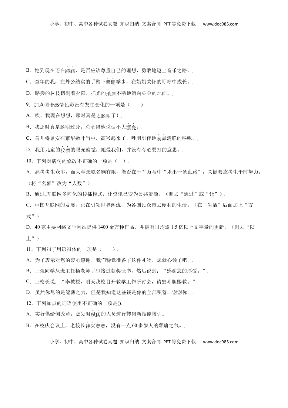 八年级上册 语文第14课 背影(提升训练)(原卷版).docx