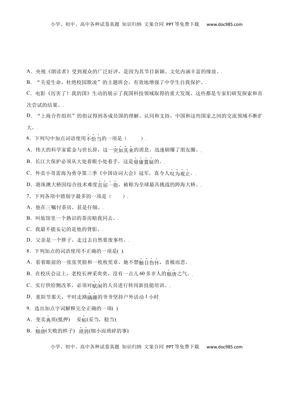 八年级上册 语文第14课 背影(基础训练)(原卷版).docx