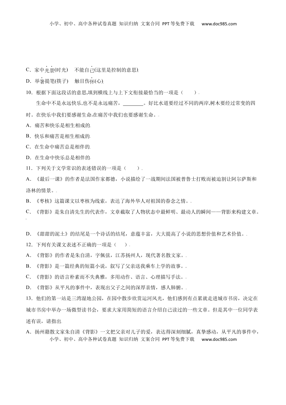 八年级上册 语文第14课 背影(基础训练)(原卷版).docx