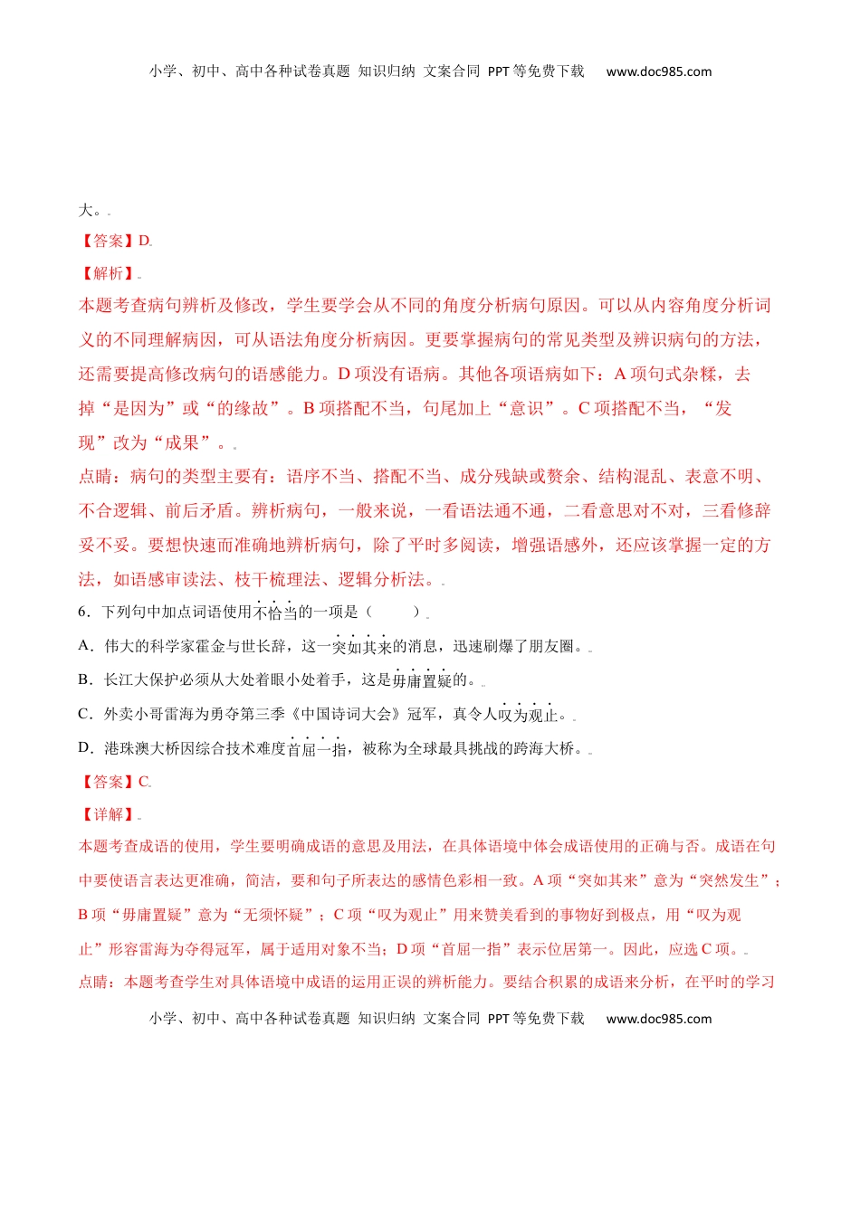 八年级上册 语文第14课 背影(基础训练)(解析版).docx