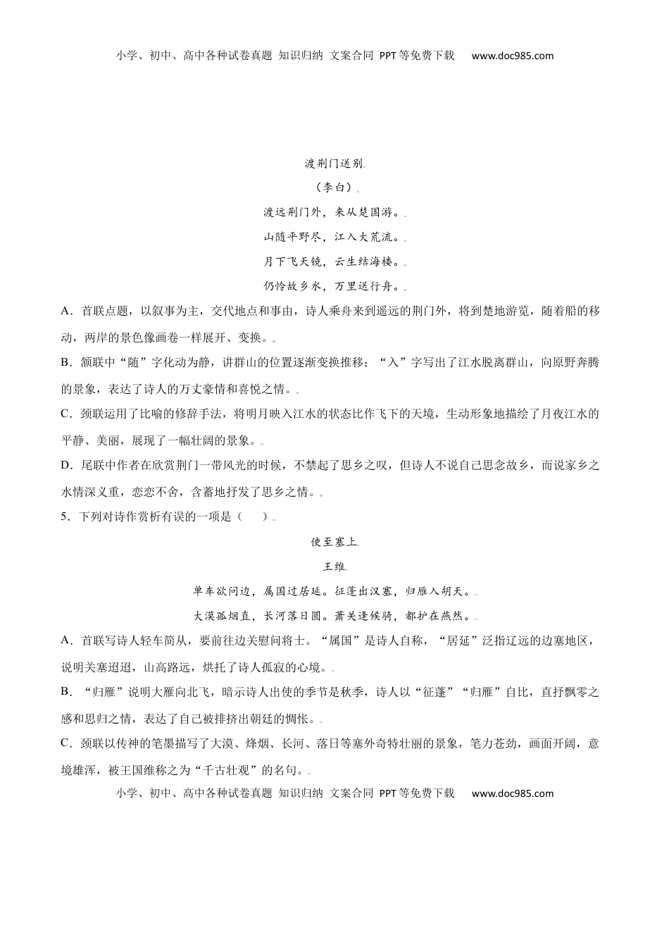 八年级上册 语文第13课 唐诗五首(提升训练)(原卷版).docx