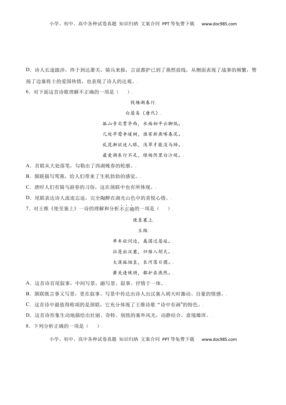 八年级上册 语文第13课 唐诗五首(提升训练)(原卷版).docx