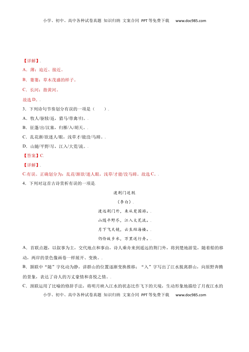 八年级上册 语文第13课 唐诗五首(提升训练)(解析版).docx