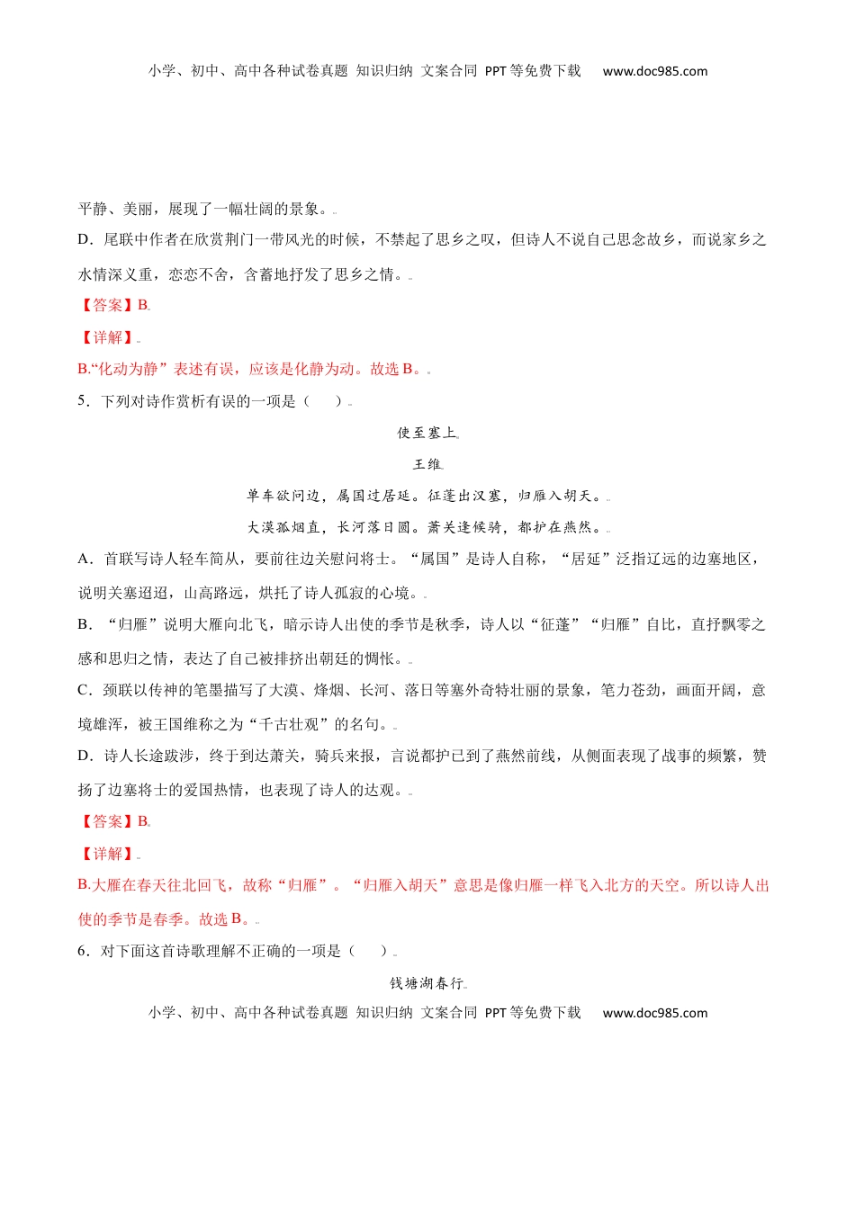 八年级上册 语文第13课 唐诗五首(提升训练)(解析版).docx