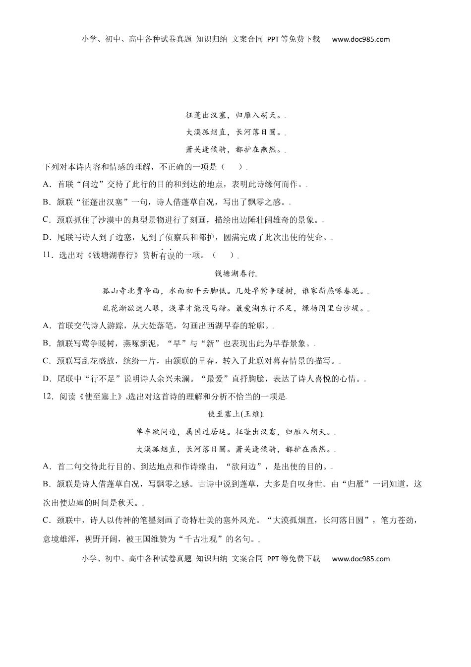 八年级上册 语文第13课 唐诗五首(基础训练)(原卷版).docx