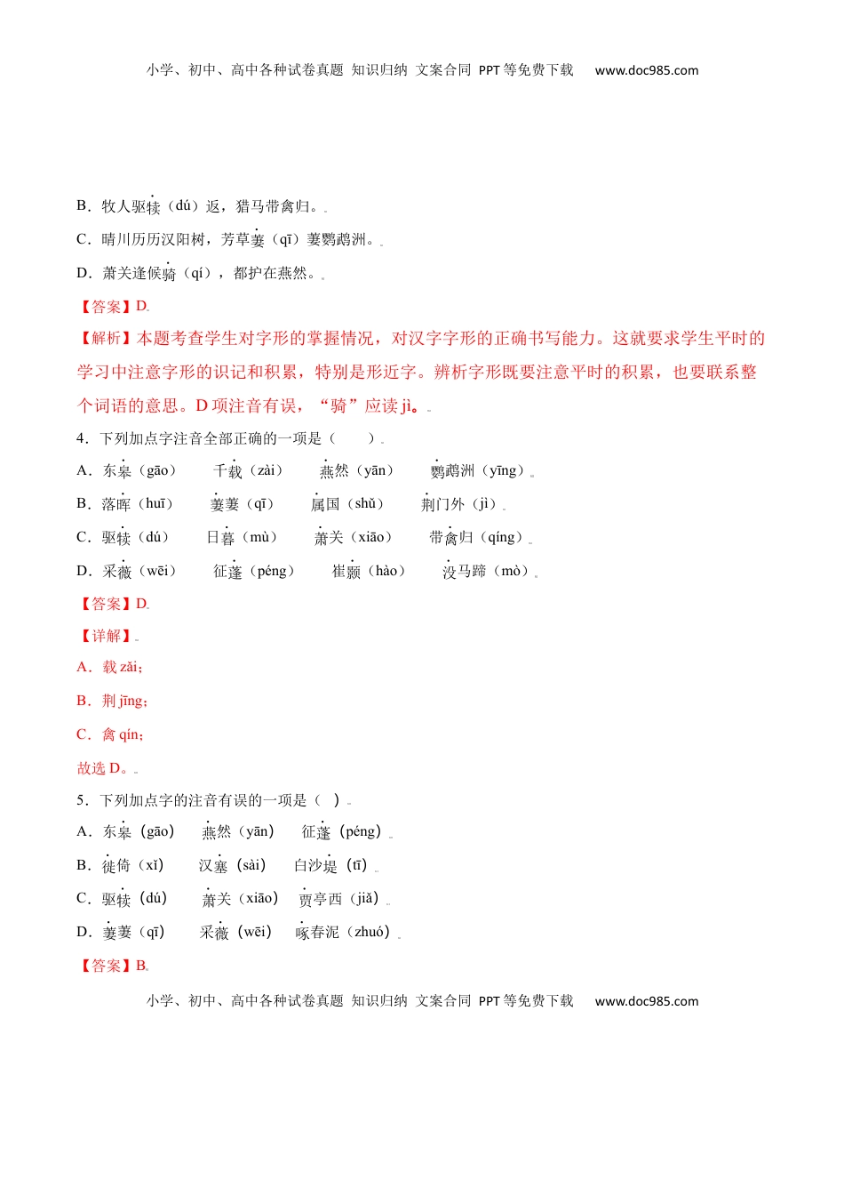 八年级上册 语文第13课 唐诗五首(基础训练)(解析版).docx