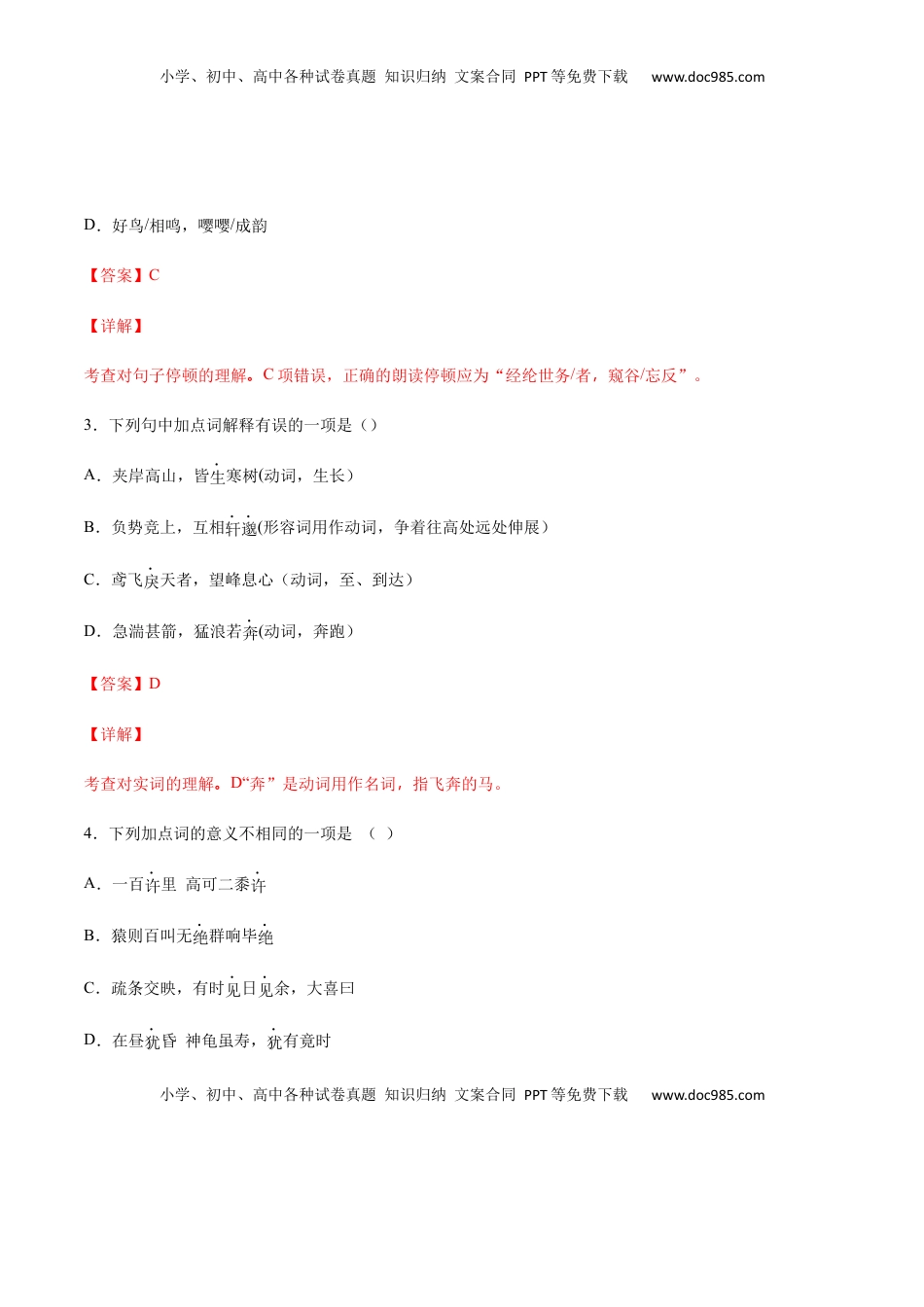 八年级上册 语文第12课 与朱元思书(基础训练)(解析版).docx