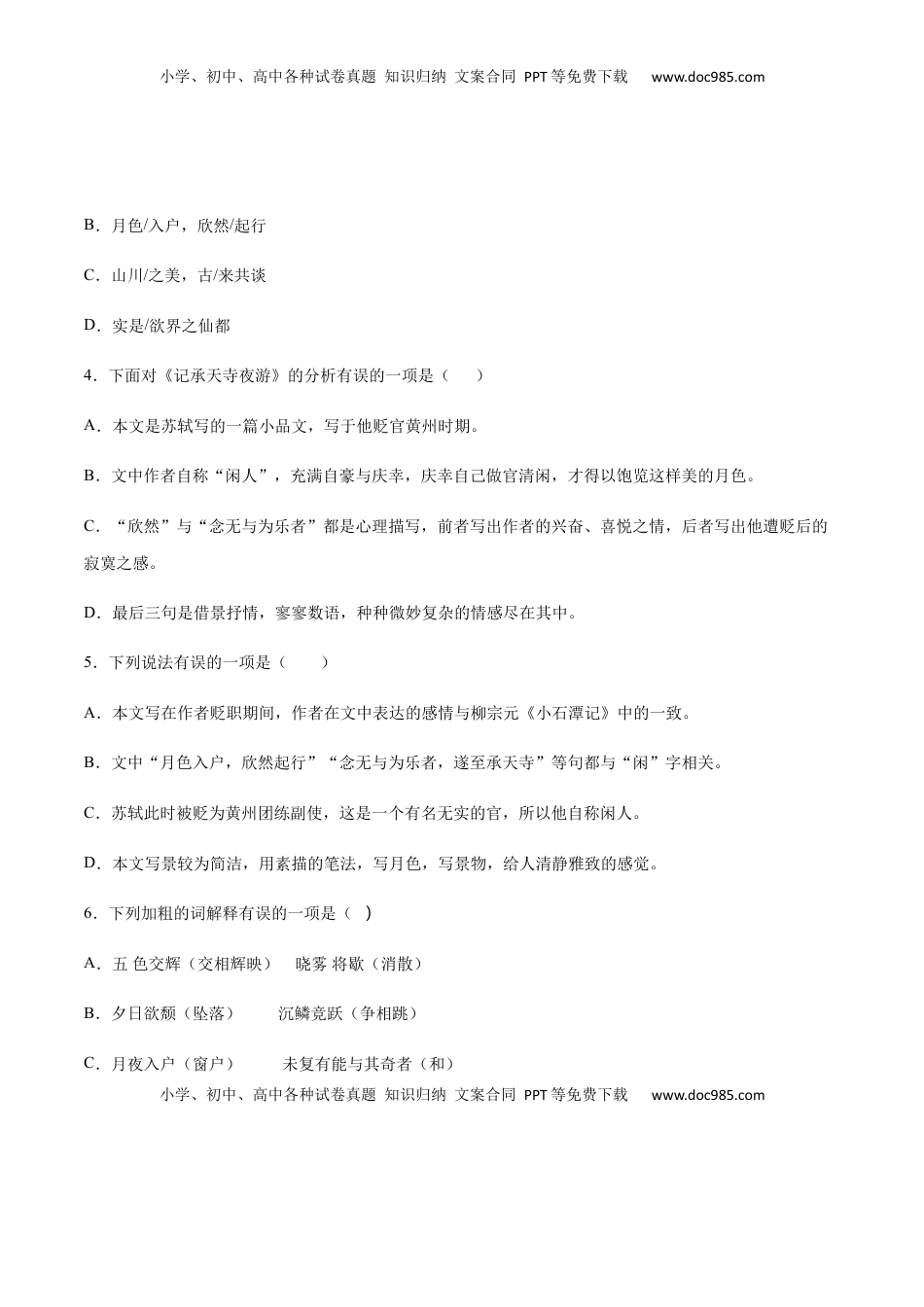 八年级上册 语文第11课 短文二篇(提升训练)(原卷版).docx