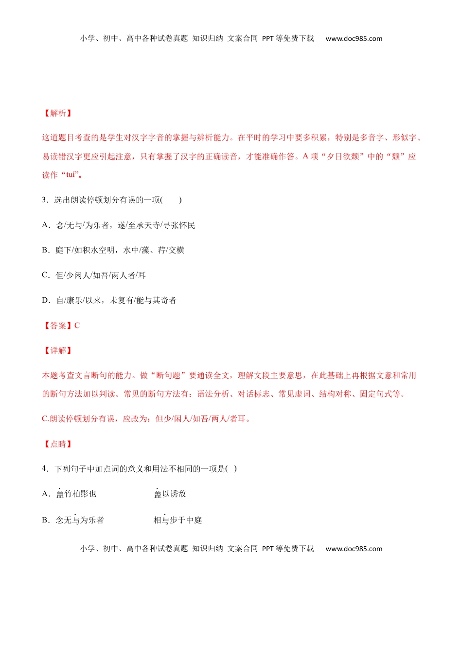 八年级上册 语文第11课 短文二篇(基础训练)(解析版).docx