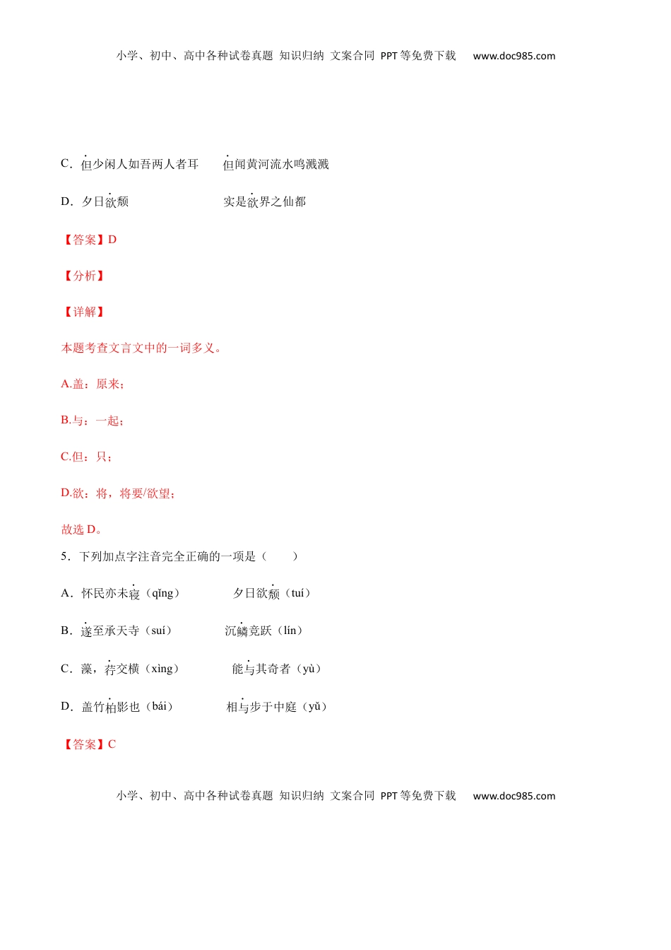 八年级上册 语文第11课 短文二篇(基础训练)(解析版).docx