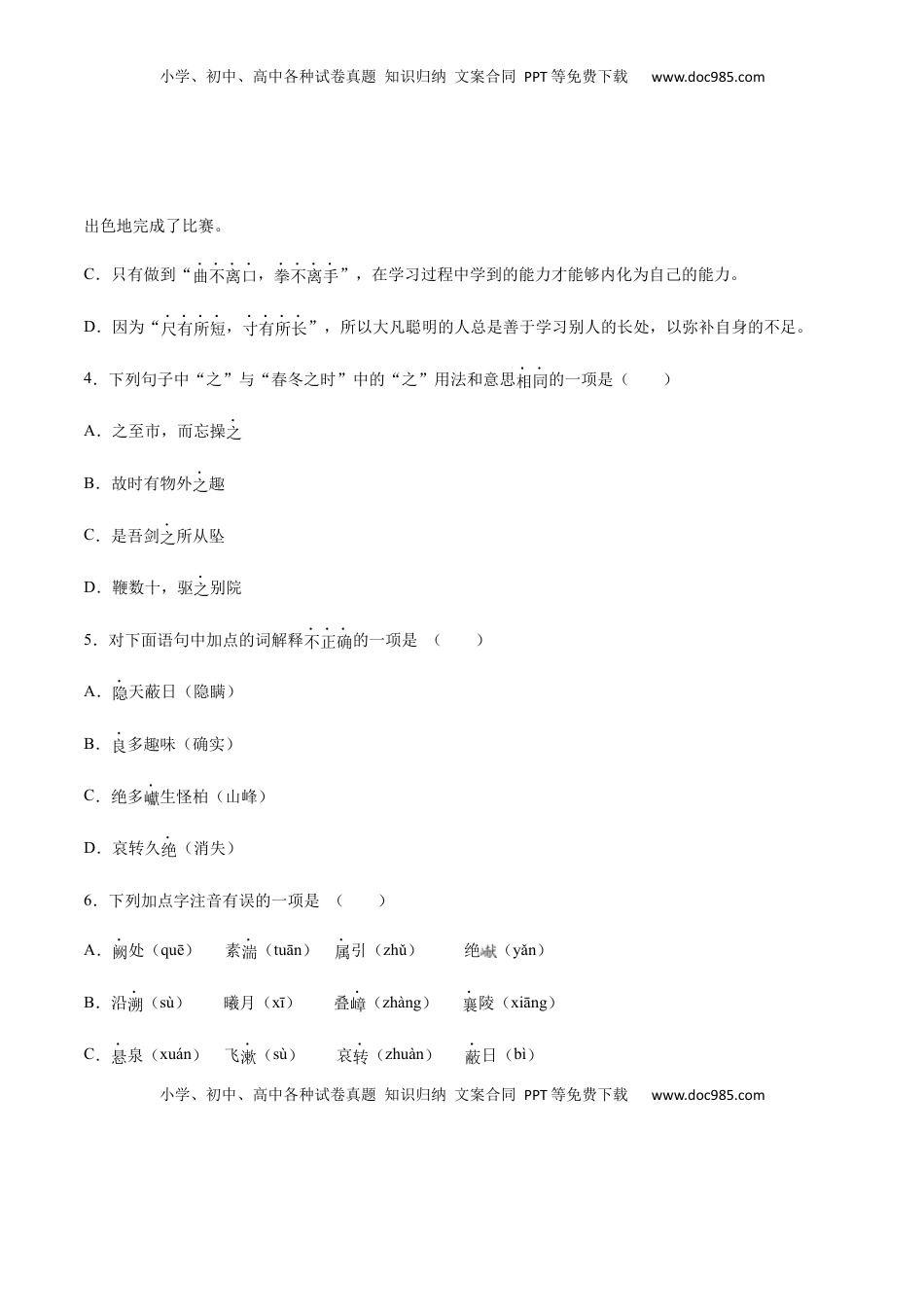 八年级上册 语文第10课 三峡(提升训练)(原卷版).docx