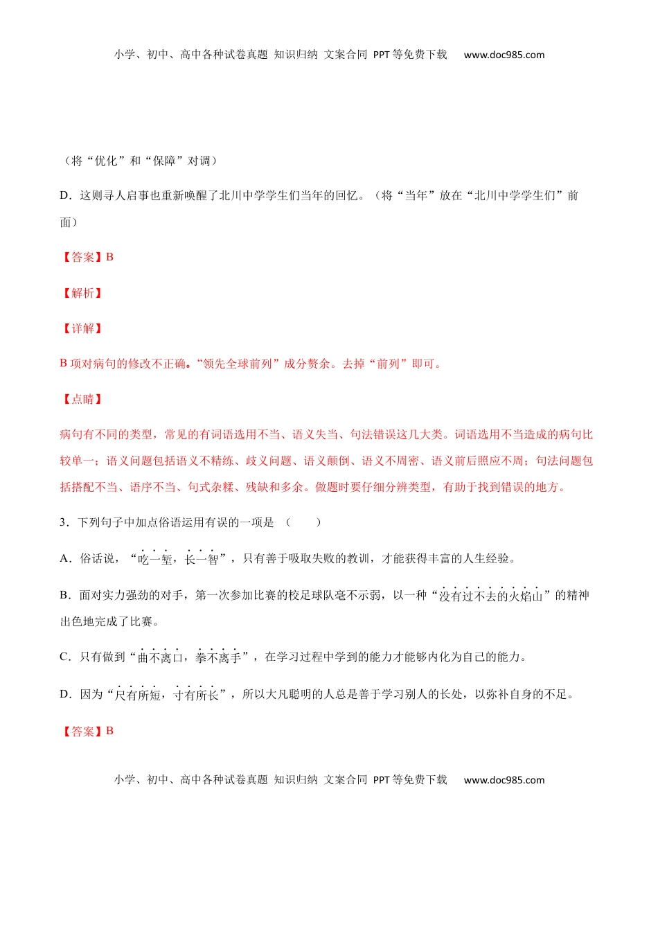 八年级上册 语文第10课 三峡(提升训练)(解析版).docx