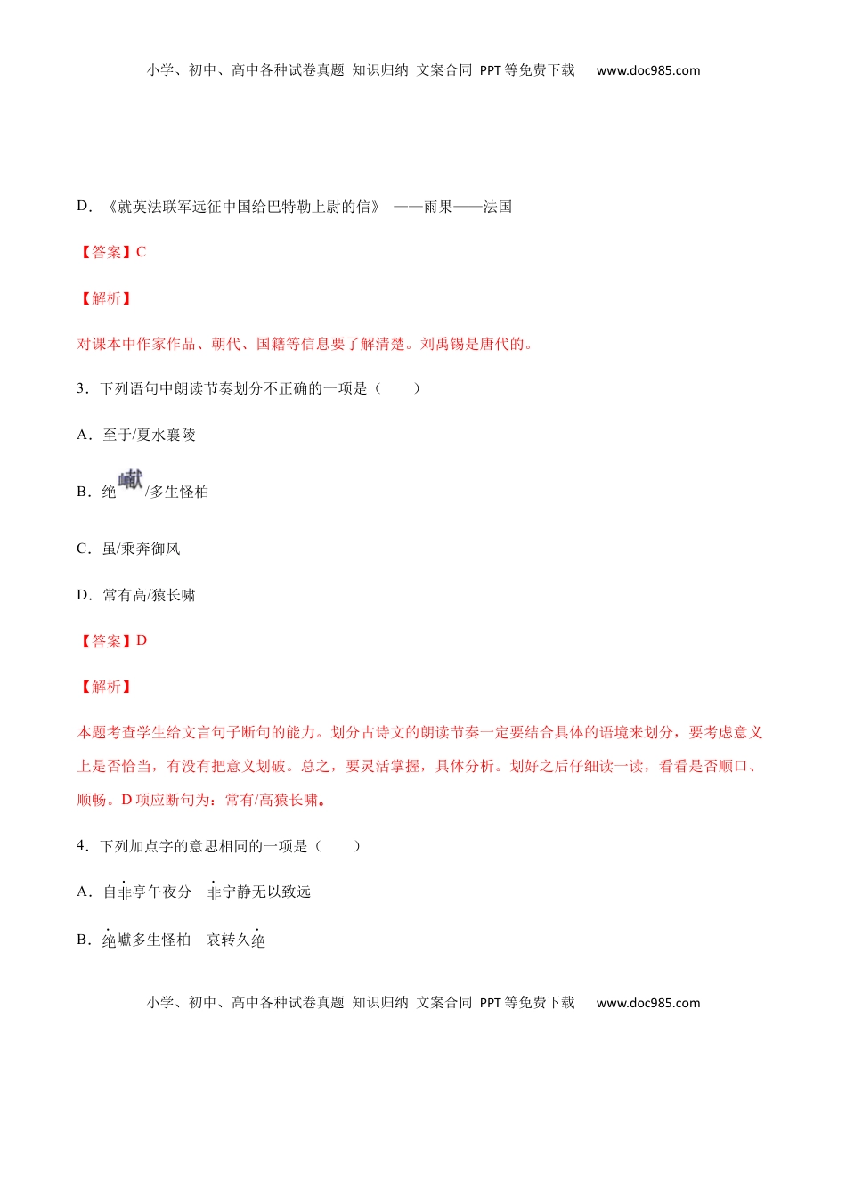 八年级上册 语文第10课 三峡(基础训练)(解析版).docx