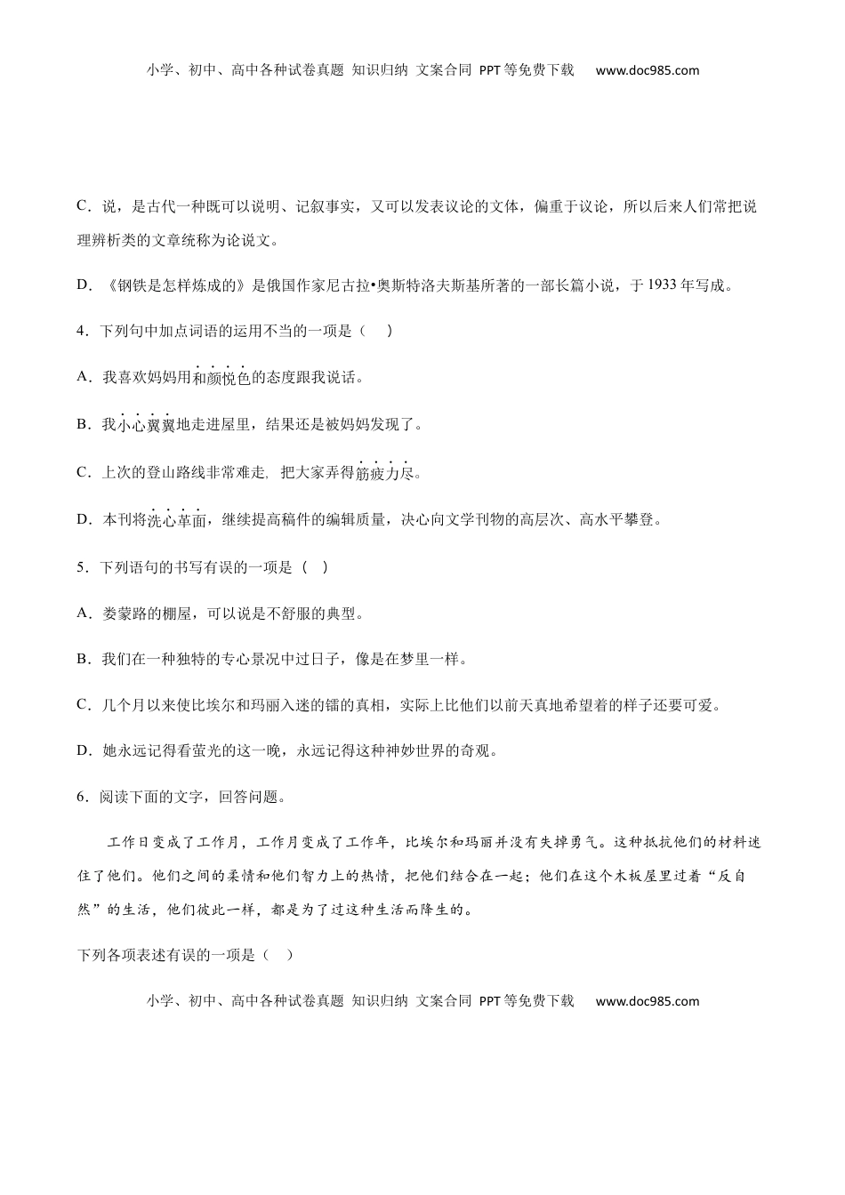 八年级上册 语文第09课 美丽的颜色(提升训练)(原卷版).docx