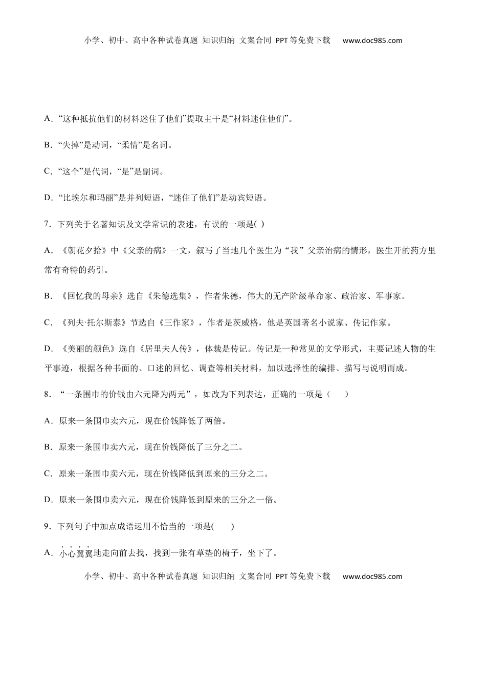 八年级上册 语文第09课 美丽的颜色(提升训练)(原卷版).docx