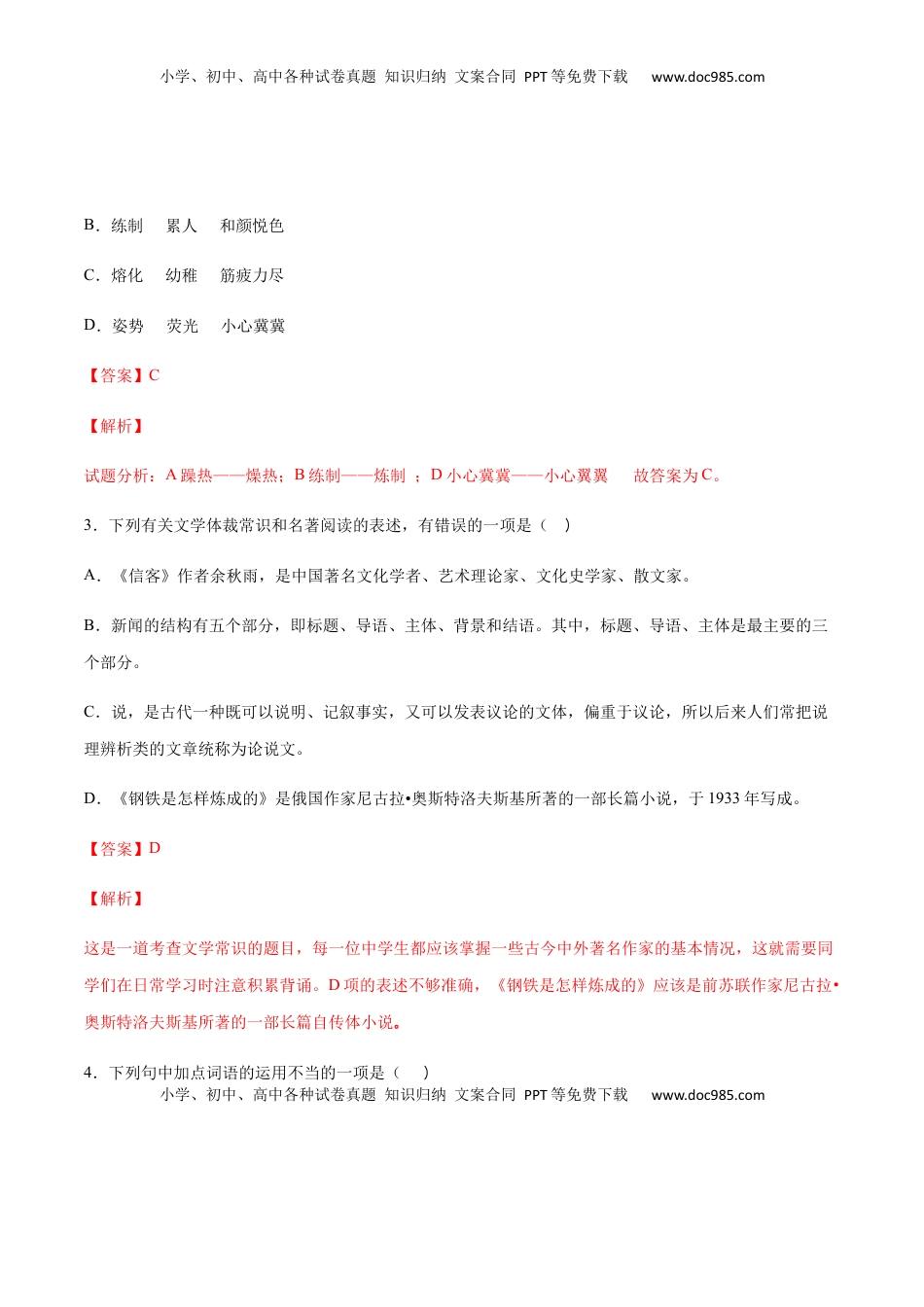 八年级上册 语文第09课 美丽的颜色(提升训练)(解析版).docx