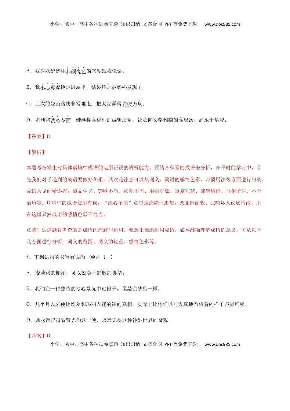 八年级上册 语文第09课 美丽的颜色(提升训练)(解析版).docx