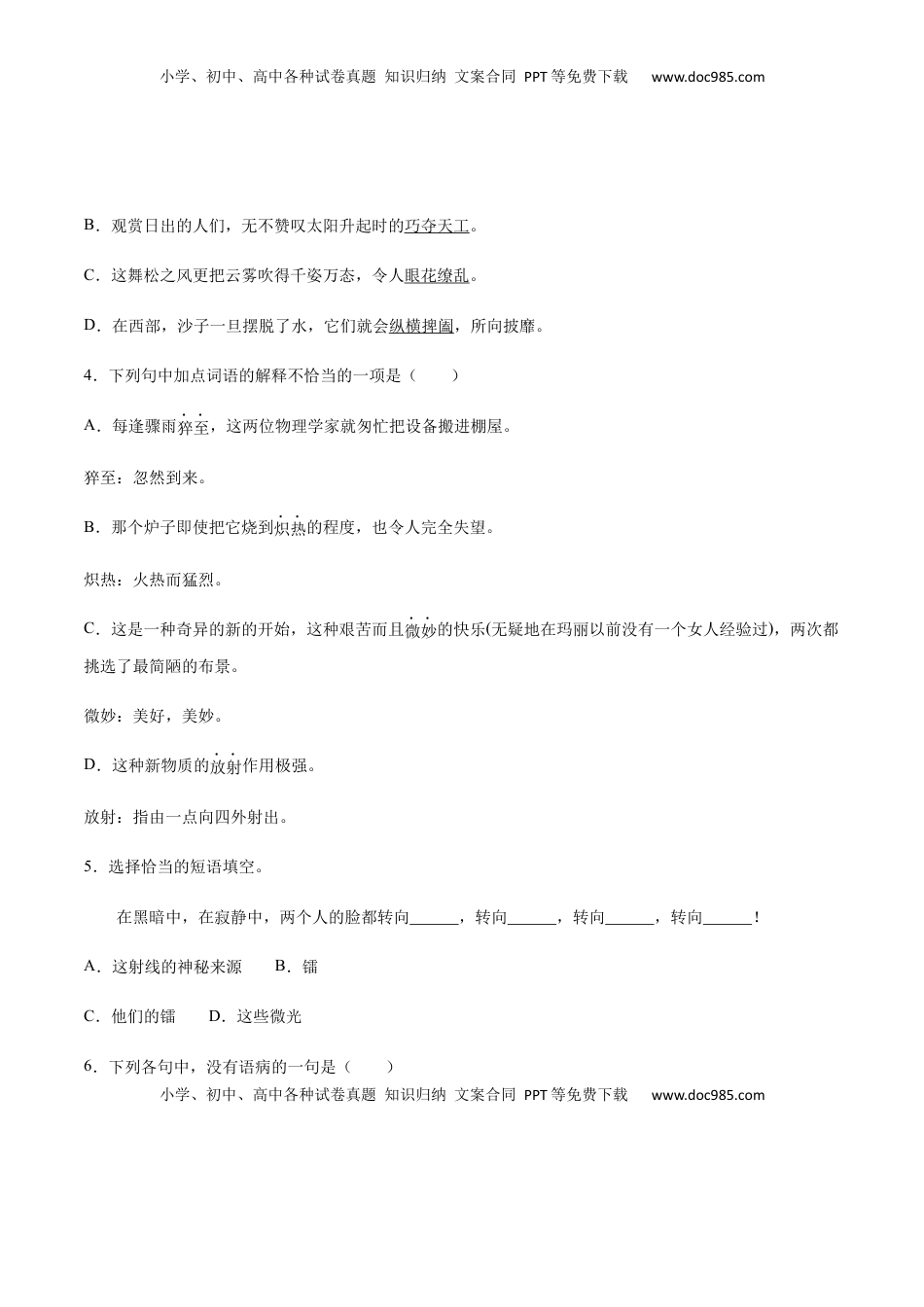 八年级上册 语文第09课 美丽的颜色(基础训练)(原卷版).docx