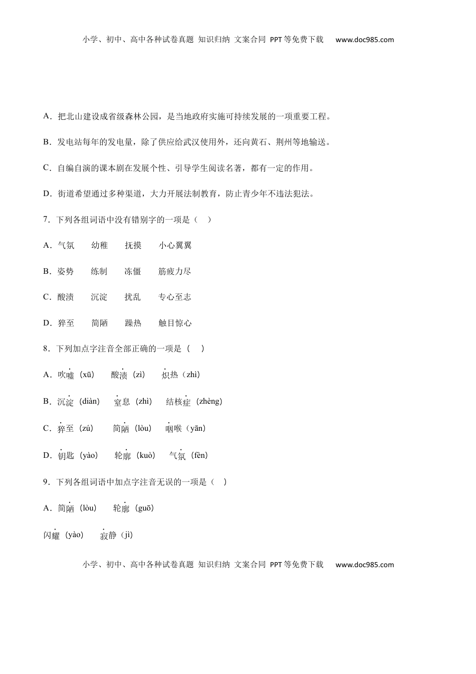 八年级上册 语文第09课 美丽的颜色(基础训练)(原卷版).docx