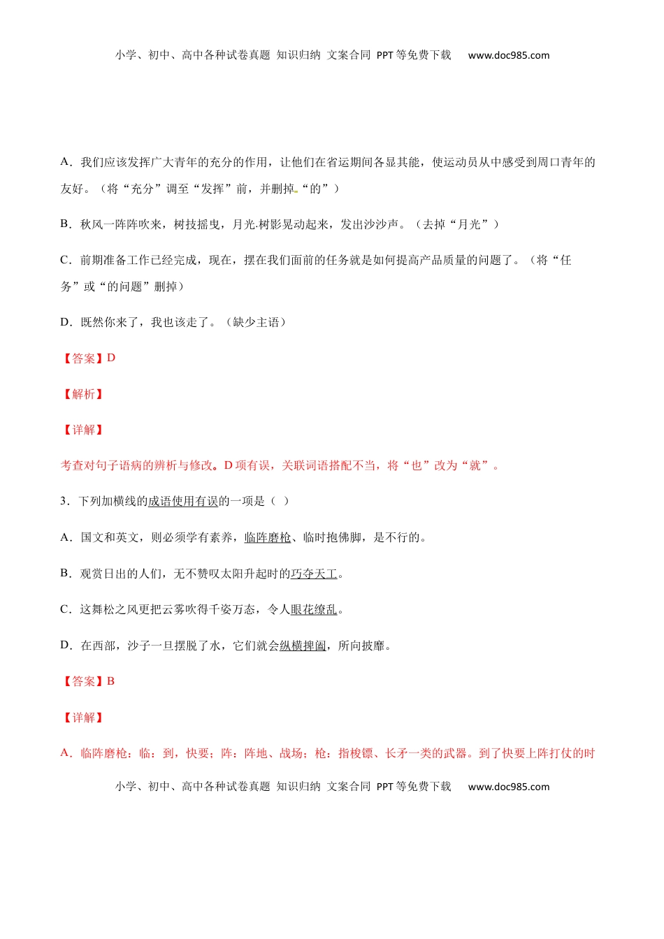 八年级上册 语文第09课 美丽的颜色(基础训练)(解析版).docx