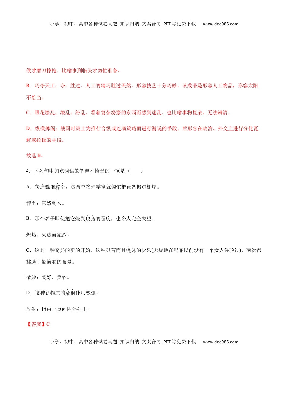 八年级上册 语文第09课 美丽的颜色(基础训练)(解析版).docx