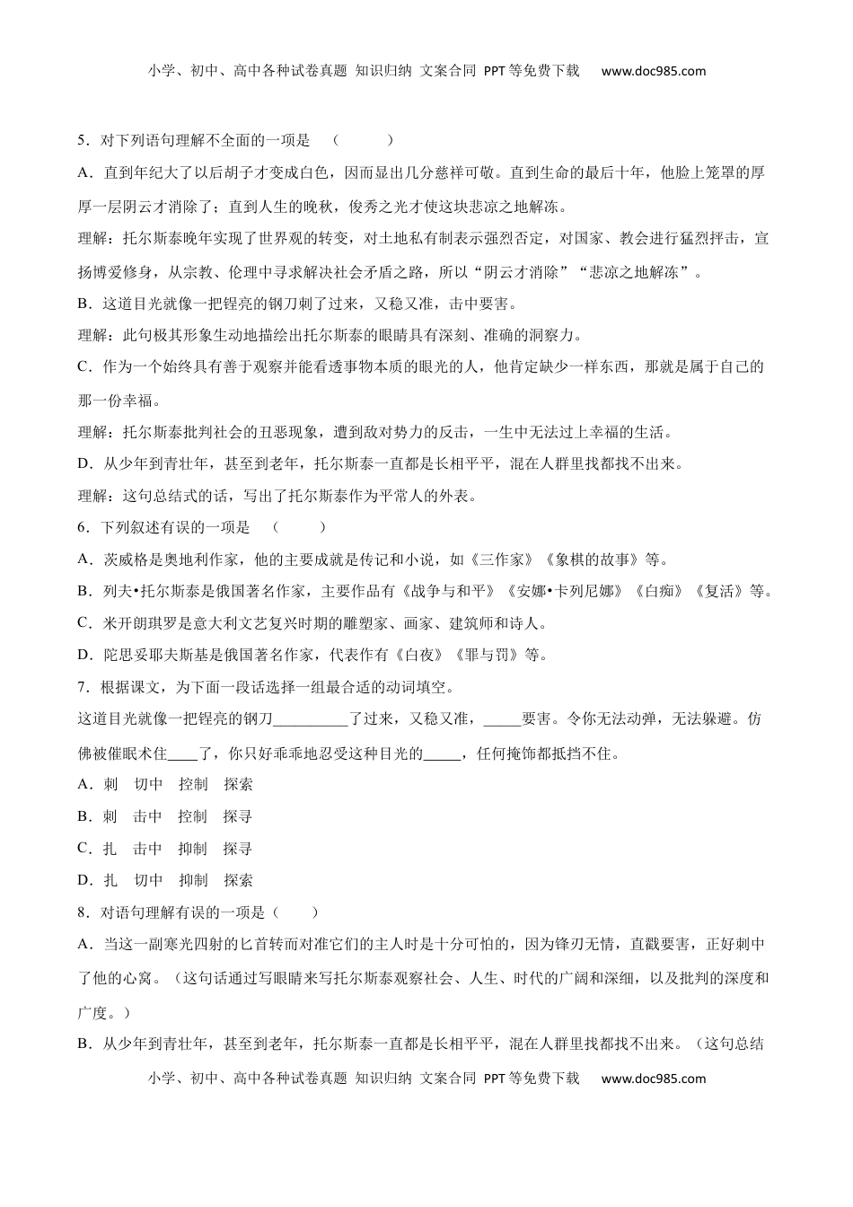 八年级上册 语文第08课 列夫·托尔斯泰(提升训练)(原卷版).docx