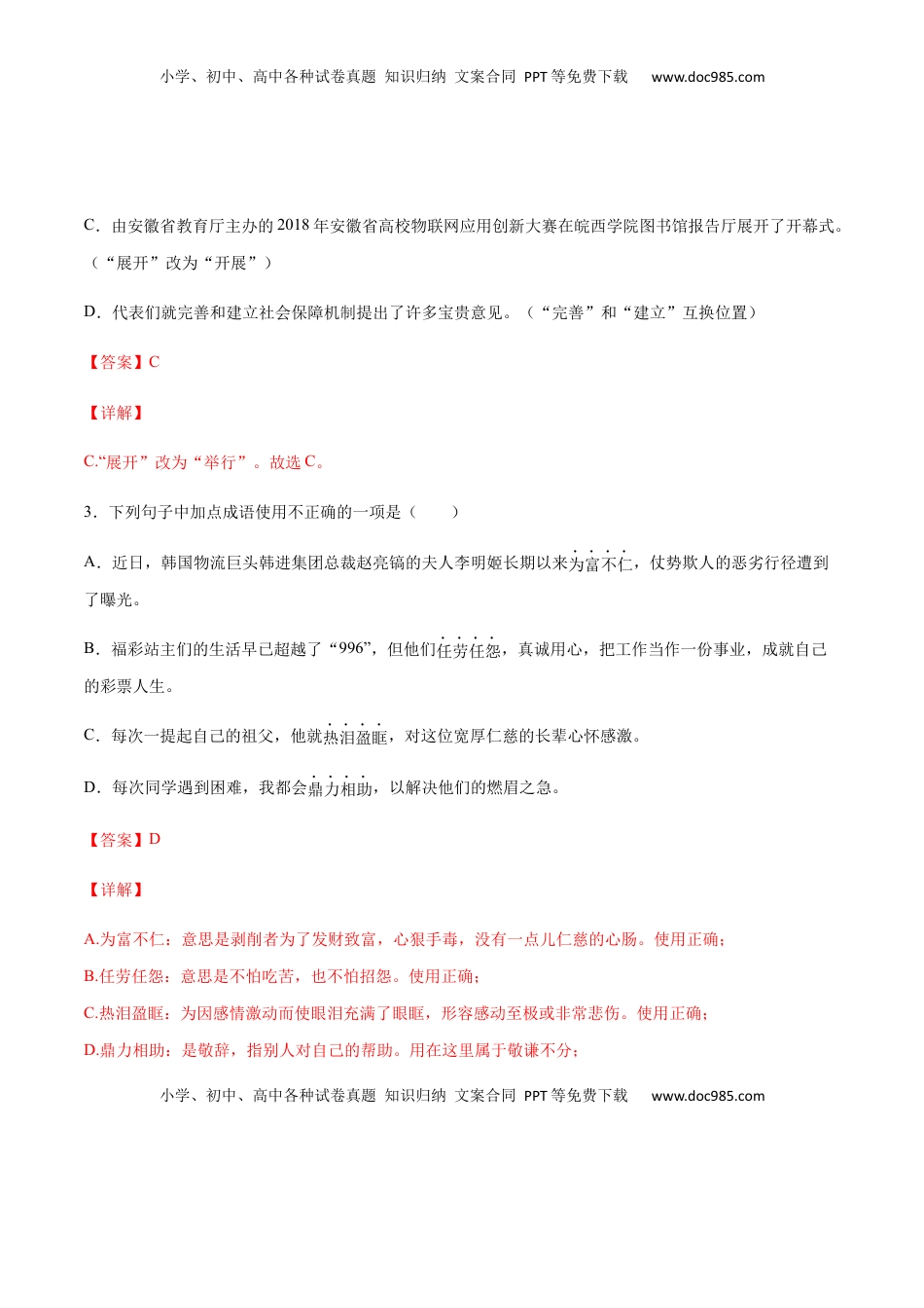 八年级上册 语文第07课 回忆我的母亲(基础训练)(解析版).docx