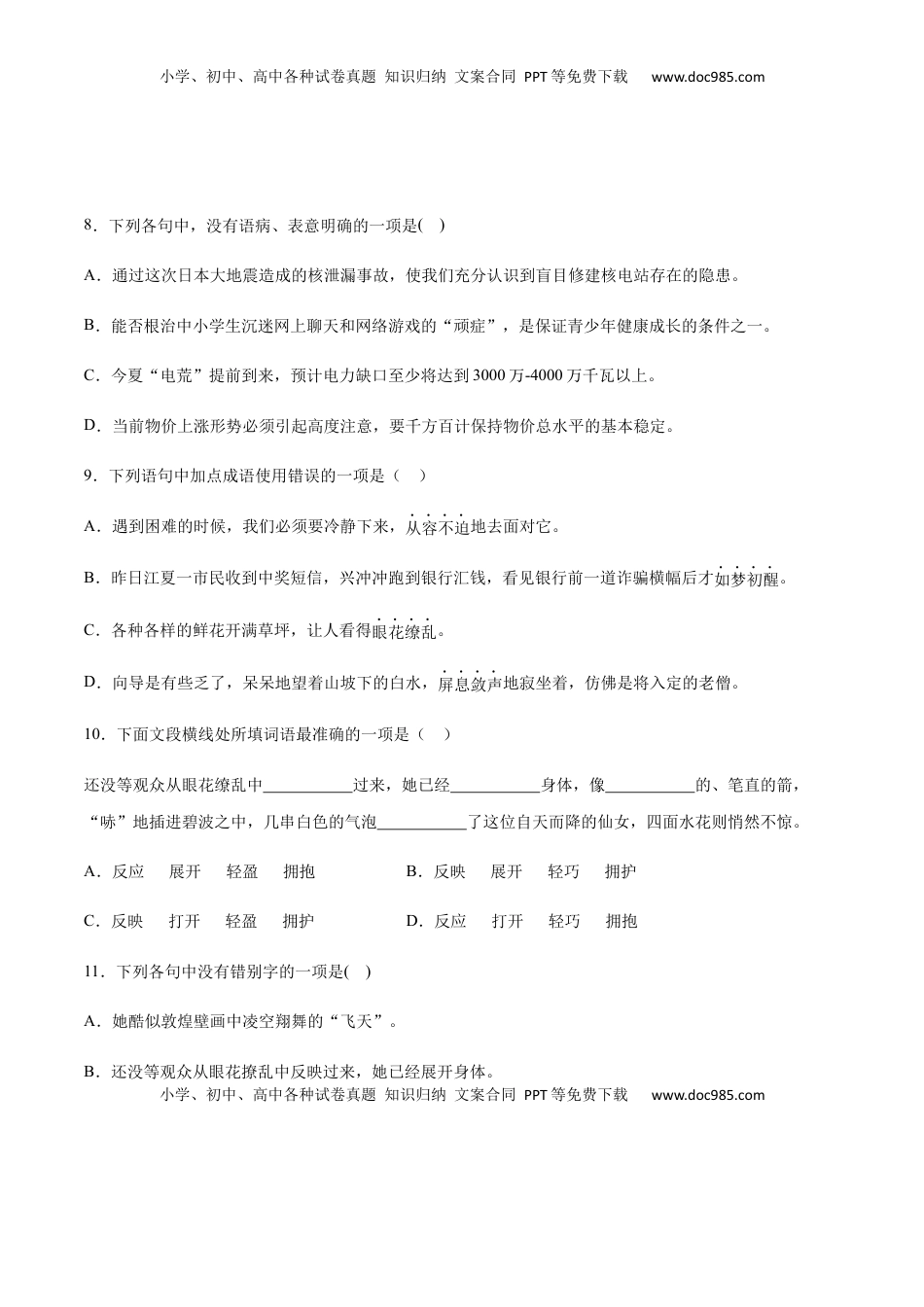 八年级上册 语文第03课 飞天凌空——跳水姑娘吕伟夺魁记(基础训练)(原卷版).docx