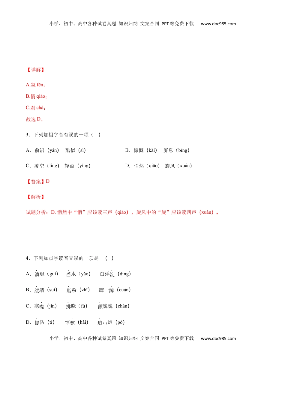 八年级上册 语文第03课 飞天凌空——跳水姑娘吕伟夺魁记(基础训练)(解析版).docx