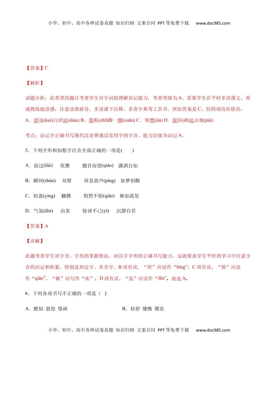 八年级上册 语文第03课 飞天凌空——跳水姑娘吕伟夺魁记(基础训练)(解析版).docx