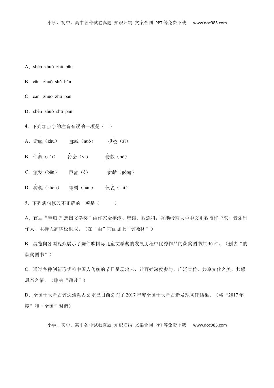 八年级上册 语文第02课 首届诺贝尔奖颁发(提升训练)(原卷版).docx