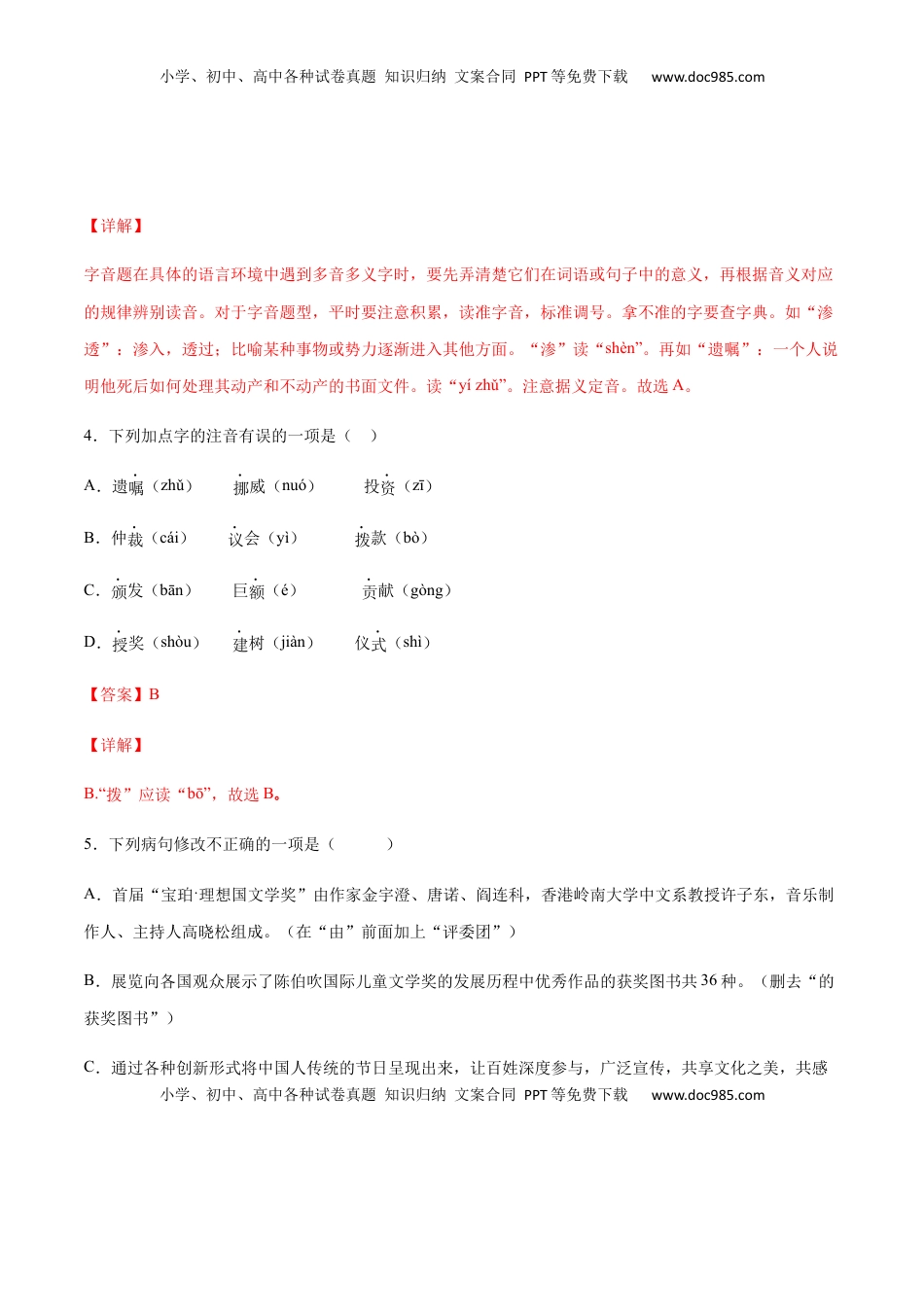 八年级上册 语文第02课 首届诺贝尔奖颁发(提升训练)(解析版).docx