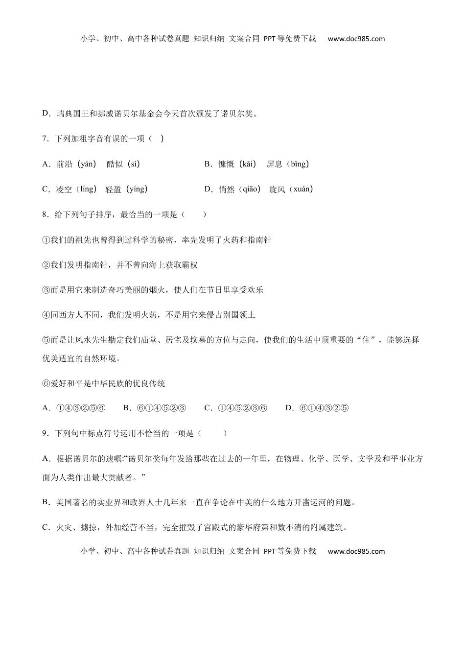 八年级上册 语文第02课 首届诺贝尔奖颁发(基础训练)(原卷版).docx