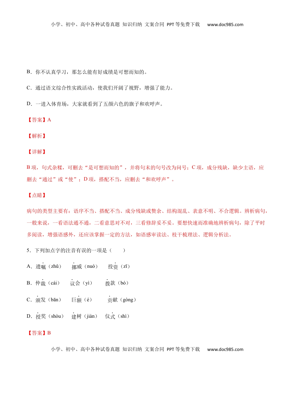 八年级上册 语文第02课 首届诺贝尔奖颁发(基础训练)(解析版).docx