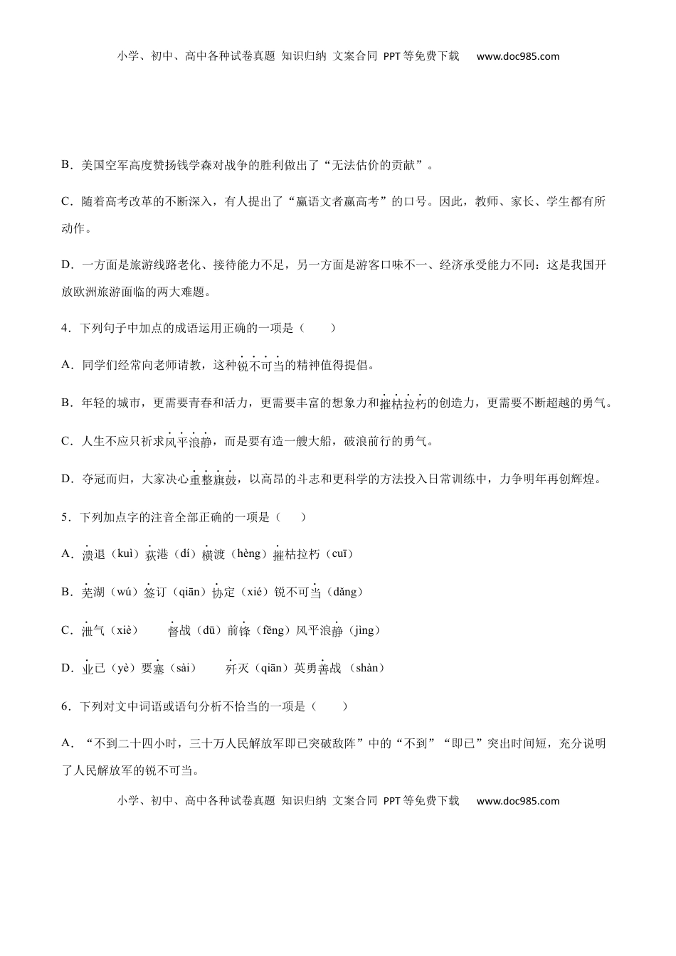 八年级上册 语文第01课 消息二则(提升训练)(原卷版).docx