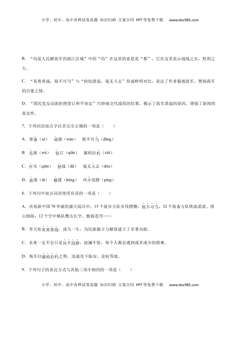 八年级上册 语文第01课 消息二则(提升训练)(原卷版).docx