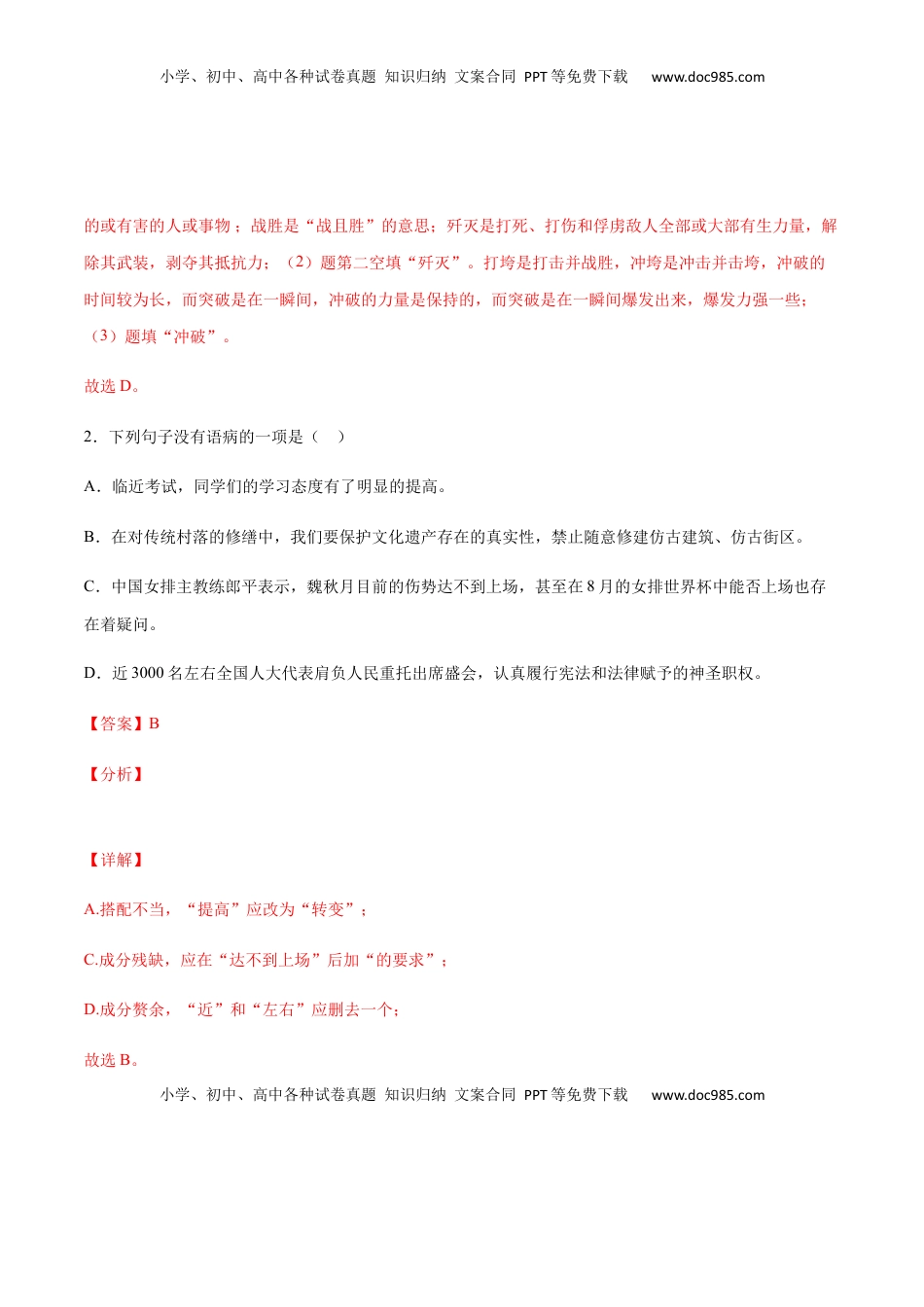 八年级上册 语文第01课 消息二则(提升训练)(解析版).docx