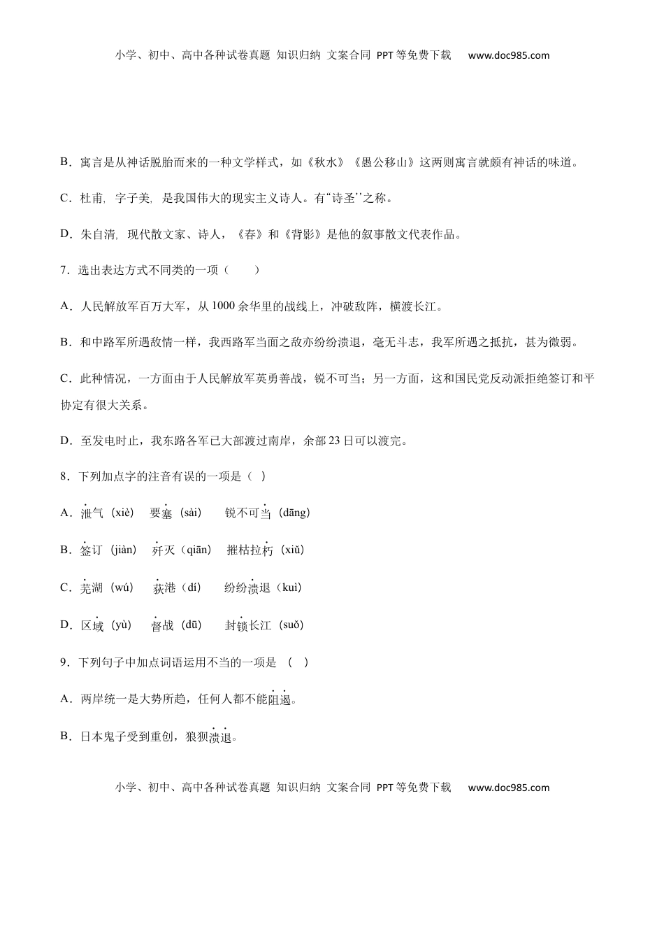 八年级上册 语文第01课 消息二则(基础训练)(原卷版).docx