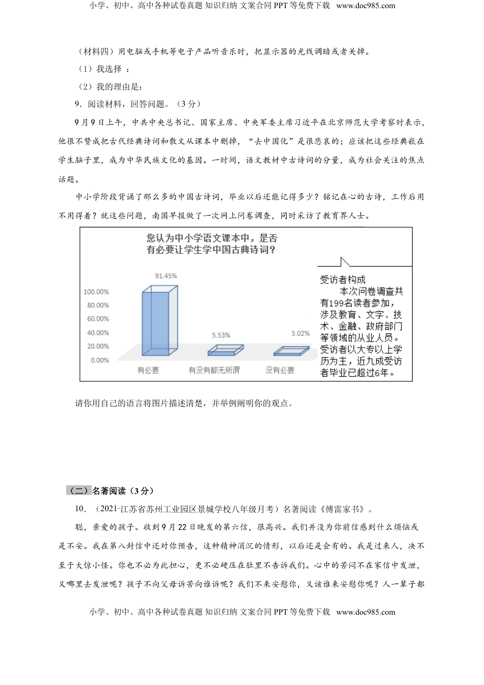08 期末检测（B卷提升篇）（ 原卷版）.doc