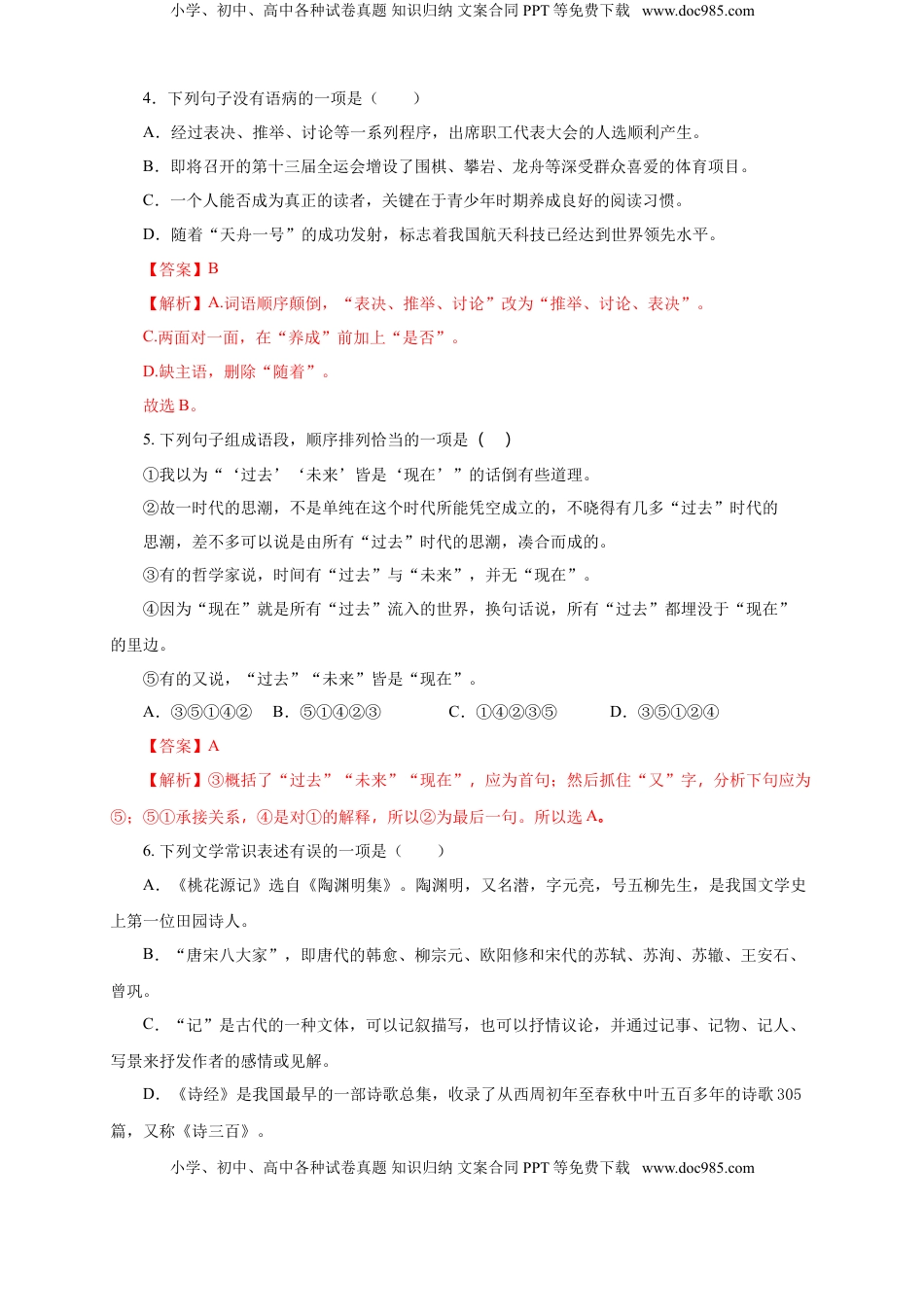 08 期末检测（B卷提升篇）（ 解析版）.doc