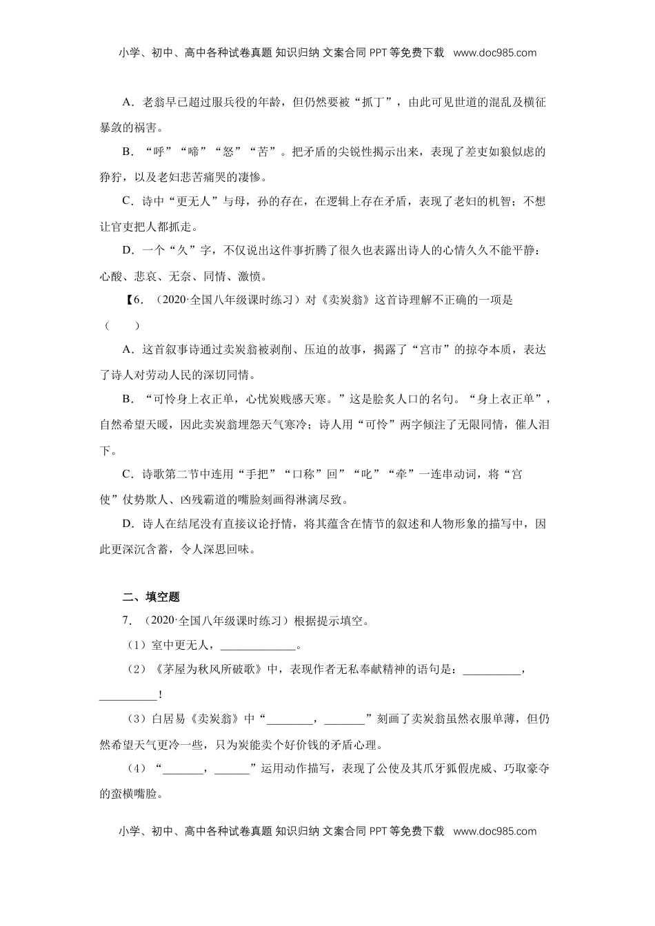 八年级下册 语文24《唐诗三首》（同步习题）(原卷版).docx