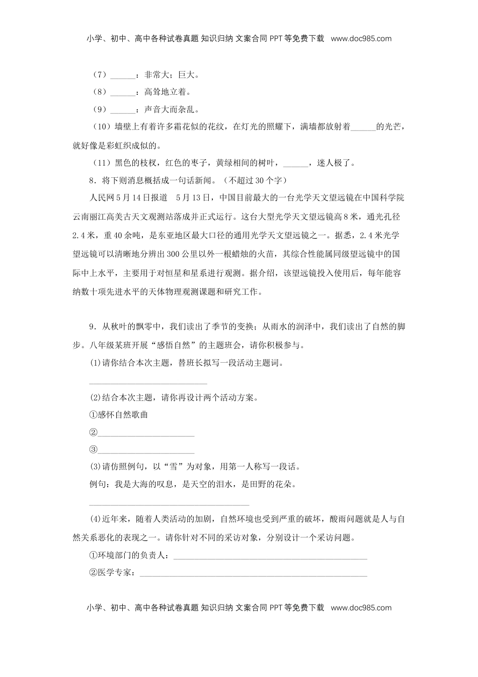 八年级下册 语文20《一滴水经过丽江》（同步习题）(原卷版).docx