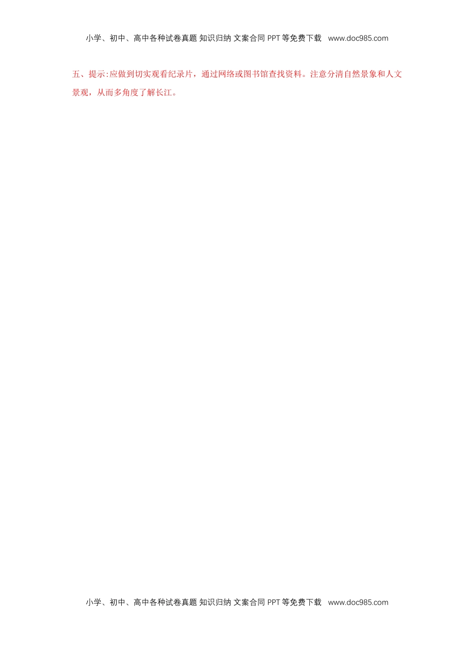 八年级下册 语文18《在长江源头各拉丹冬》（课后解析）.docx