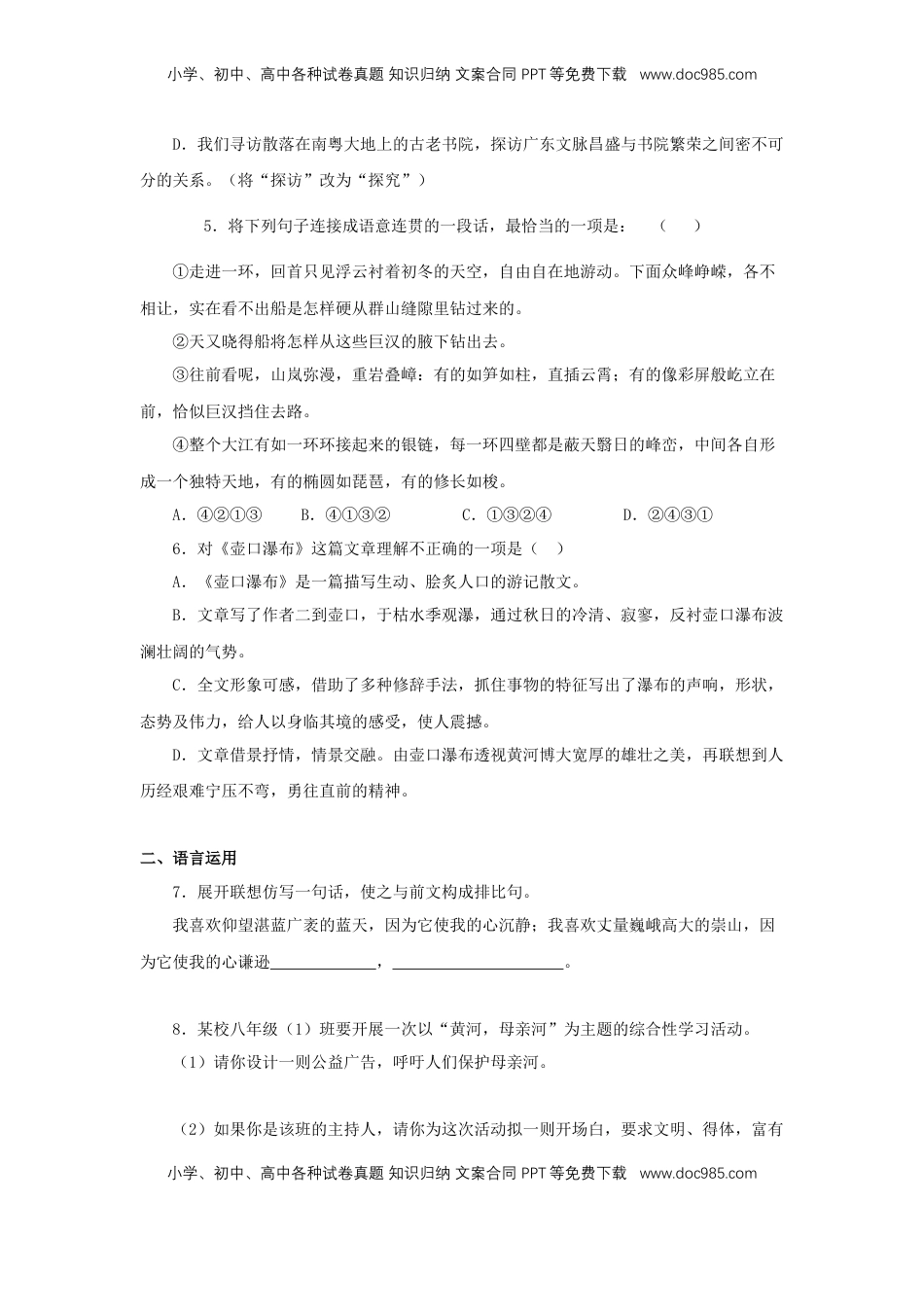 八年级下册 语文17《壶口瀑布》（同步习题）(原卷版).docx